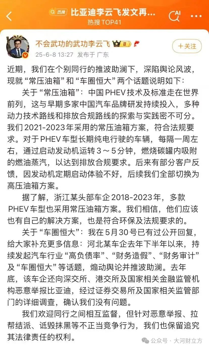 刚刚，比亚迪回应“车圈恒大”“常压油箱”争议