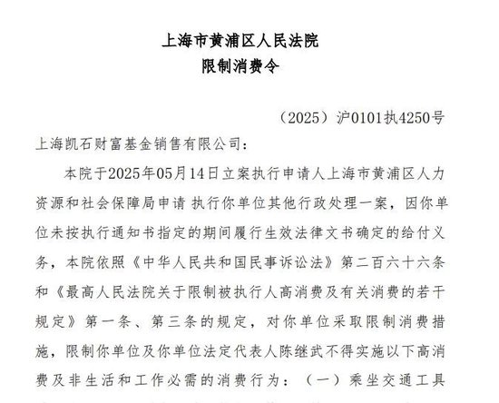 凯石基金董事长被“限消”，公募业务发展迟缓