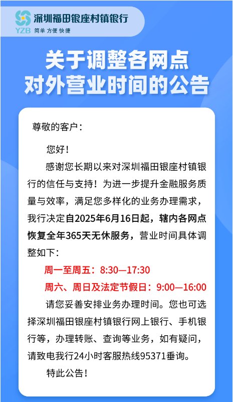 服务“卷”出新高度 有村镇银行开启365“全年无休”模式