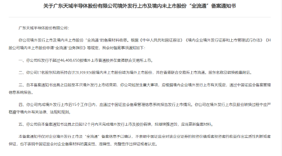 天域半导体港股IPO获证监会备案：创始人、董事长李锡光44岁获学士学位，还同时管理水泥制品、音像公司