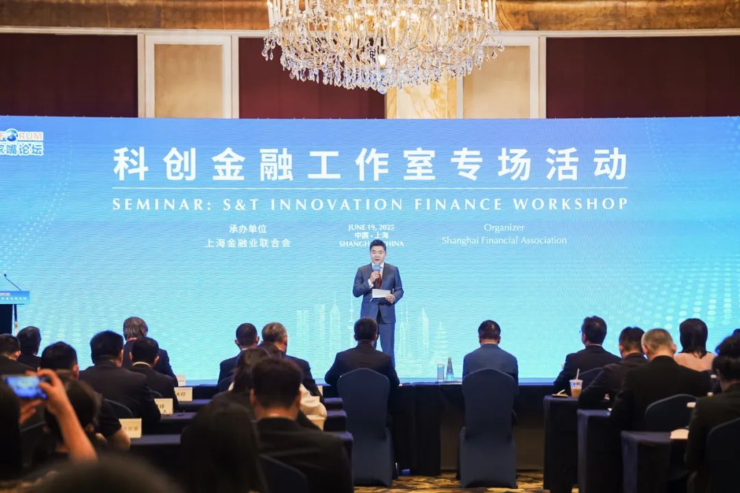 陆家嘴论坛丨2025陆家嘴论坛科创金融工作室专场活动成功举办 聚焦战略新兴产业与未来产业 助力打造具有全球影响力的科技创新高地