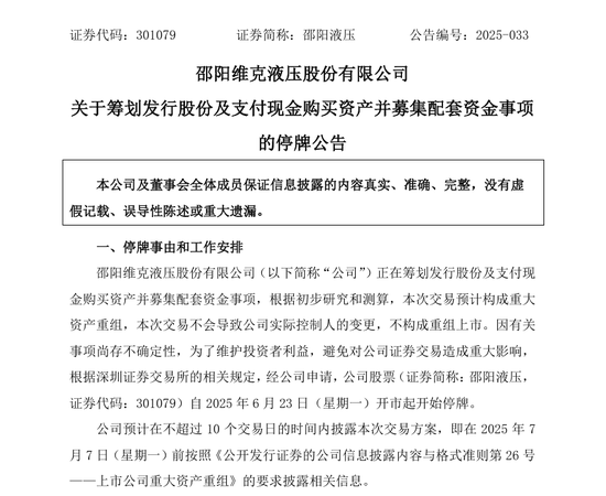 这只“翻倍牛股”，筹划重大资产重组