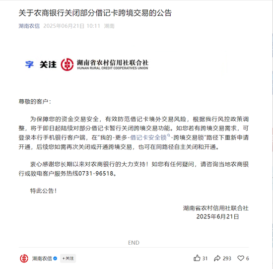 为暑期出境游高峰准备？又见地方银行关闭借记卡跨境交易功能，多家银行提示风险