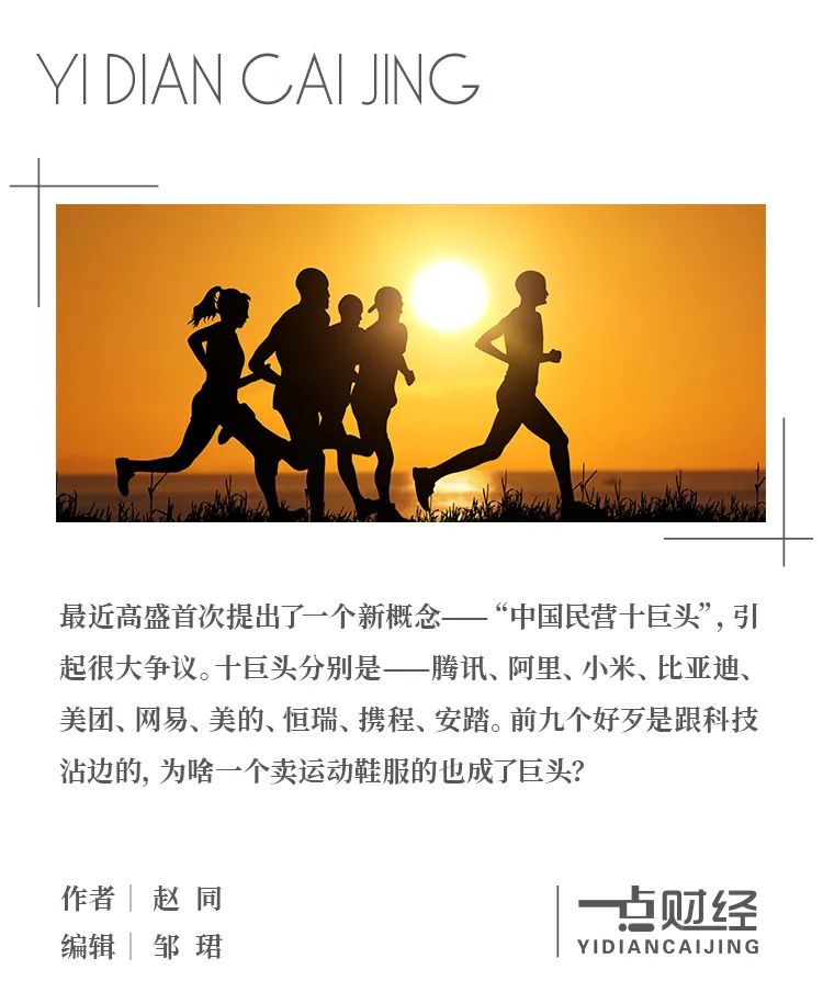 “巨头”这顶帽子，安踏撑得起来吗