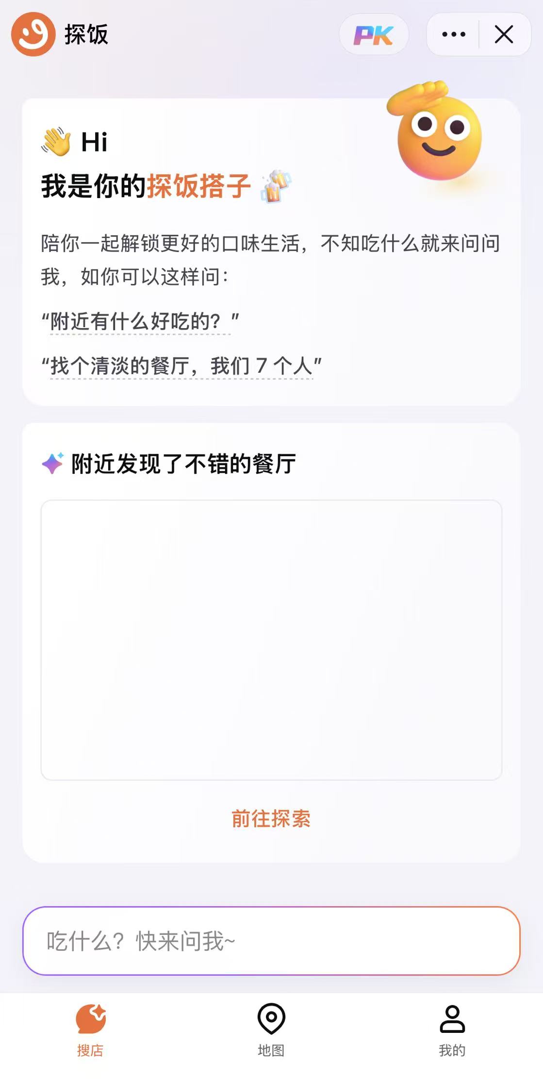 探索生活服务AI化：抖音推出AI饭搭子“探饭”