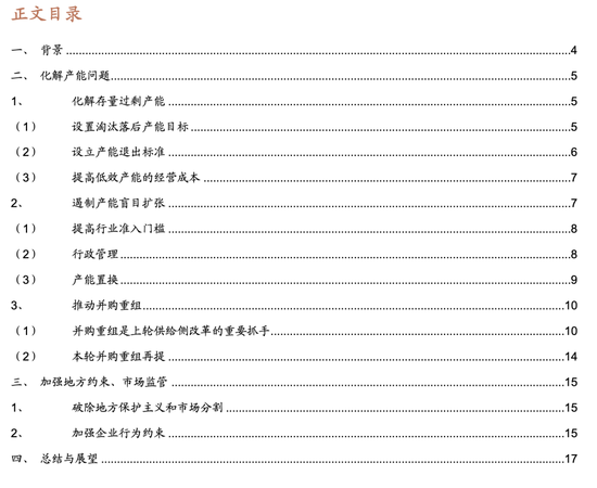 招商策略：整治“内卷式”竞争政策组合的回顾与展望